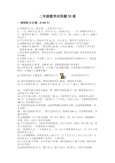 二年级数学应用题50道各版本.docx