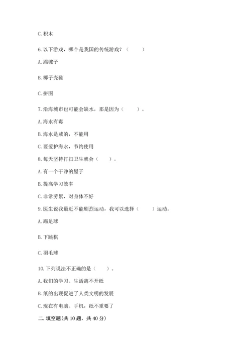 部编版二年级下册道德与法治 期末考试试卷带答案（模拟题）.docx