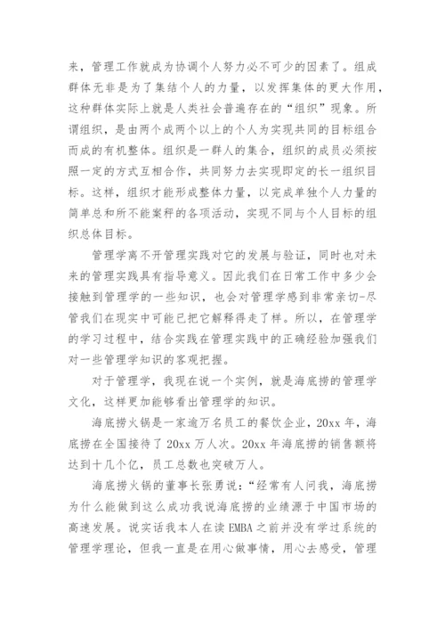 大一管理学论文3000字.docx