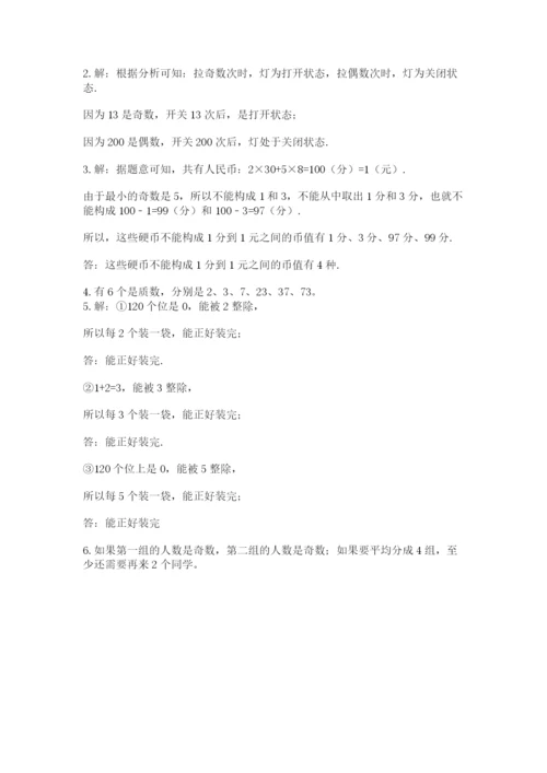 人教版五年级下册数学期末卷及答案（必刷）.docx