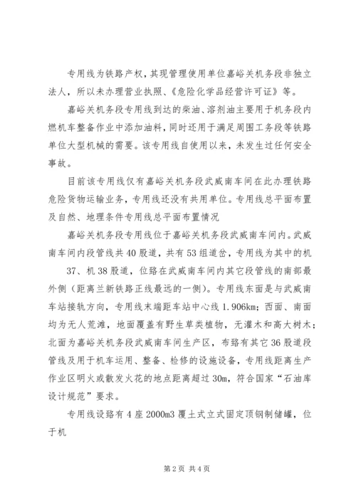 兰州铁路局嘉峪关机务段专用线.docx