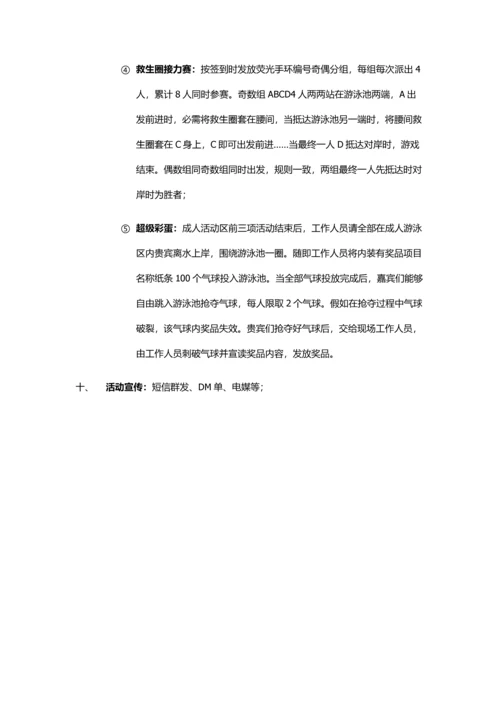 游泳池party活动专业方案.docx