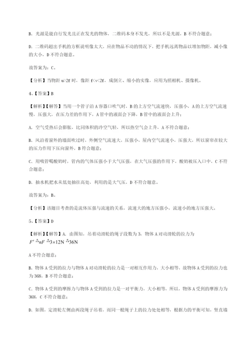 基础强化湖南湘潭市电机子弟中学物理八年级下册期末考试章节测试试题（含答案及解析）.docx