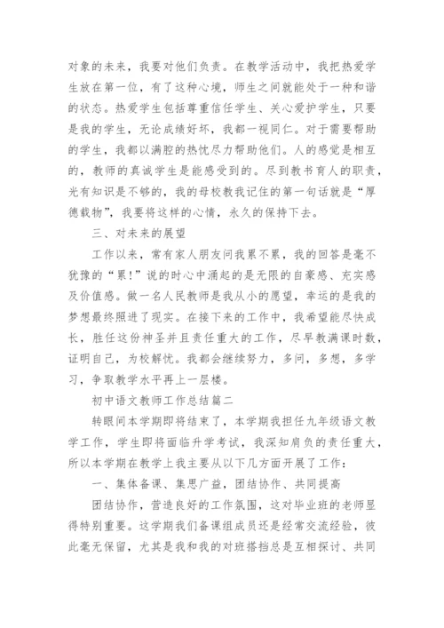 初中语文教师工作总结_初中语文教学反思心得.docx