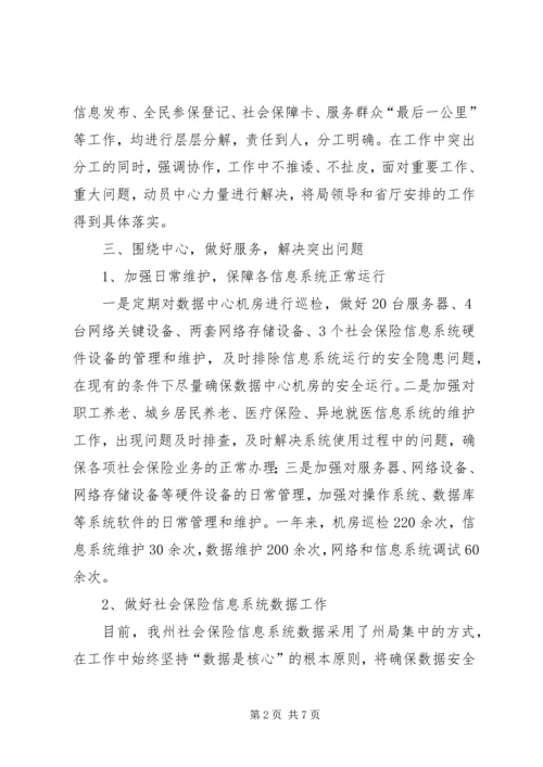 人力资源和社会保障信息中心年度工作总结.docx