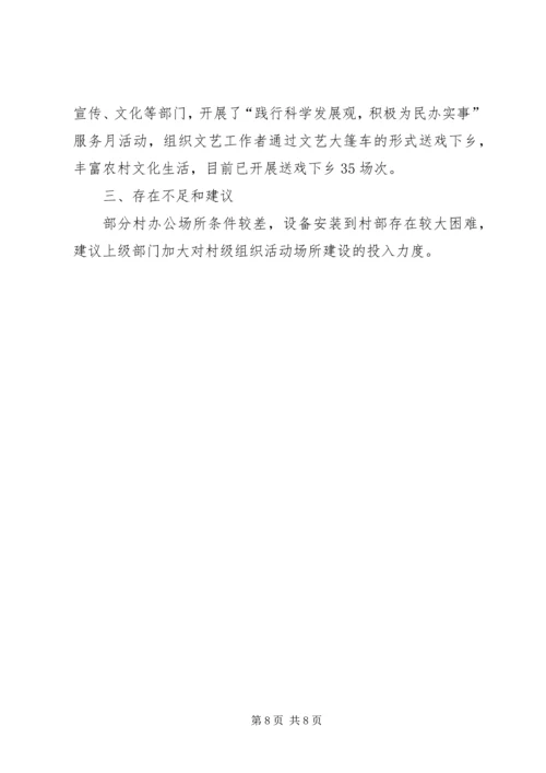 县委组织部为民办实事工作情况汇报.docx