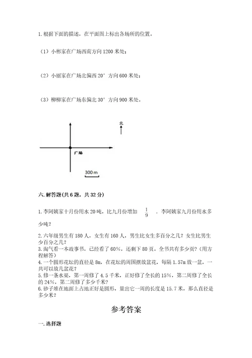 2022六年级上册数学期末考试试卷含答案名师推荐