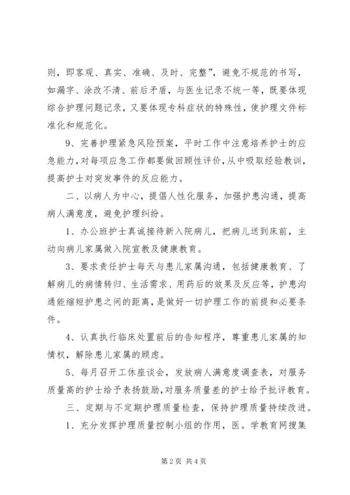 精选主管护师工作计划范文.docx