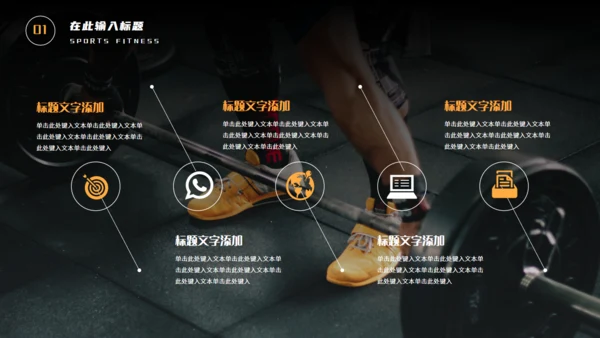 运动健身强身健体通用PPT模板