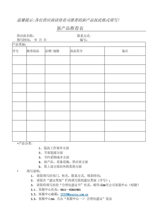 XX快餐有限公司采购合理化建议管理办法