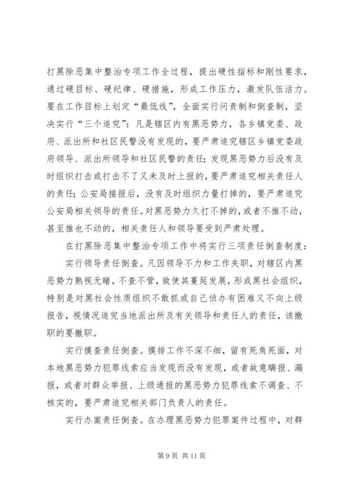 县领导在打黑除恶整治会议发言.docx