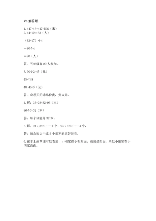 人教版三年级下册数学期中测试卷含答案【培优b卷】.docx