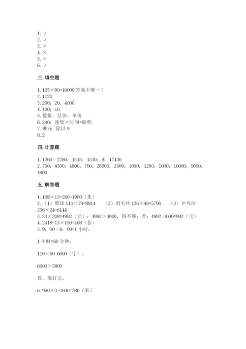 苏教版四年级下册数学第三单元 三位数乘两位数 测试卷含答案【模拟题】.docx