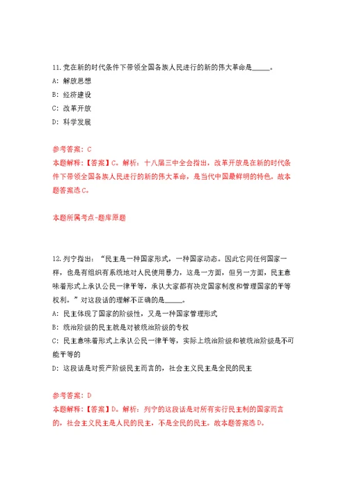 内蒙古自治区林业和草原局所属事业单位公开招聘28人强化模拟卷(第3次练习）