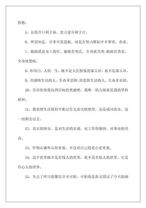 有关于乐观心态的励志名言