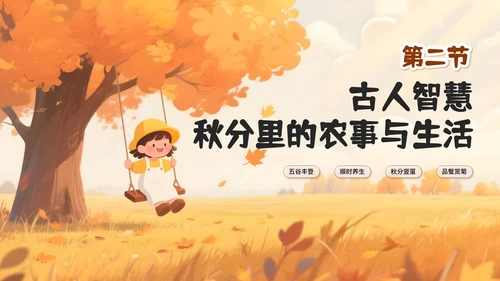 黄色插画风秋分节气PPT模板