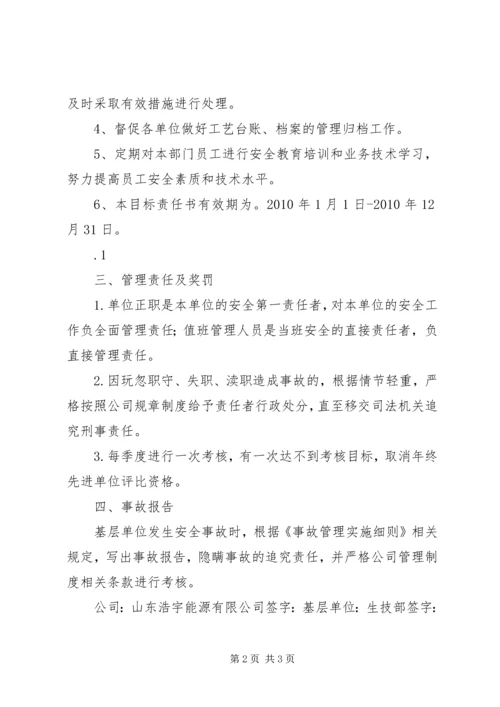 公司生技部安全生产责任制 (2).docx