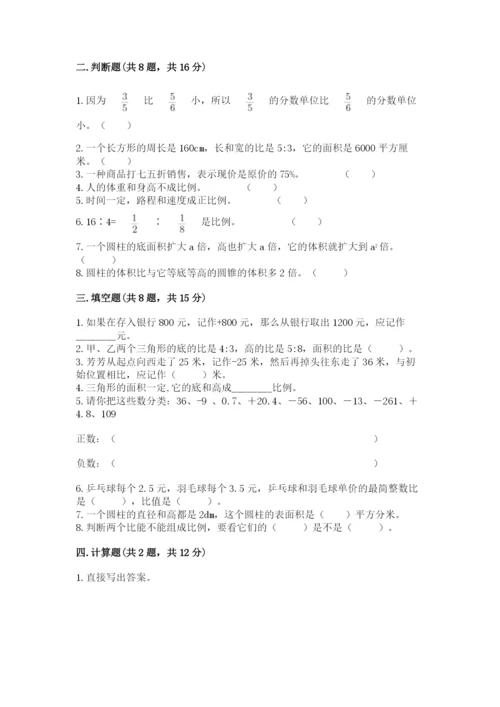 北京版小学六年级下册数学期末综合素养测试卷附答案【模拟题】.docx