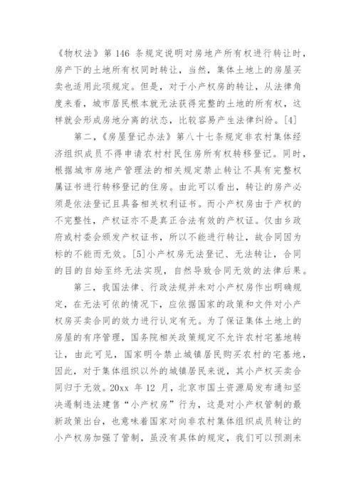 论文转让合同精选.docx