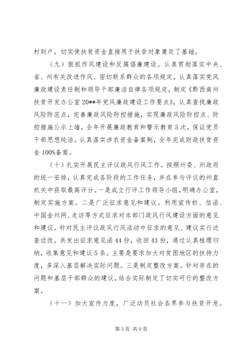扶贫办工作总结及工作计划 (2).docx