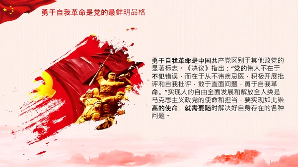 学习坚持自我革命十个坚持党课党支部PPT课件
