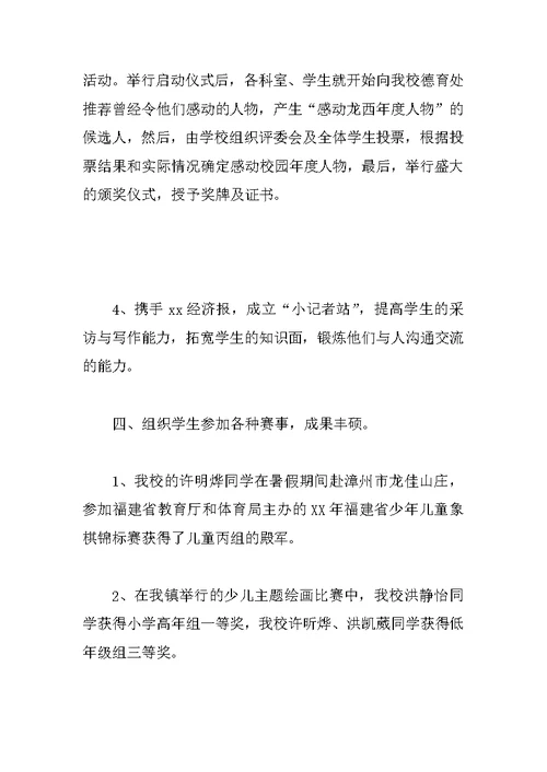 XX年秋学期小学少先队工作总结 1