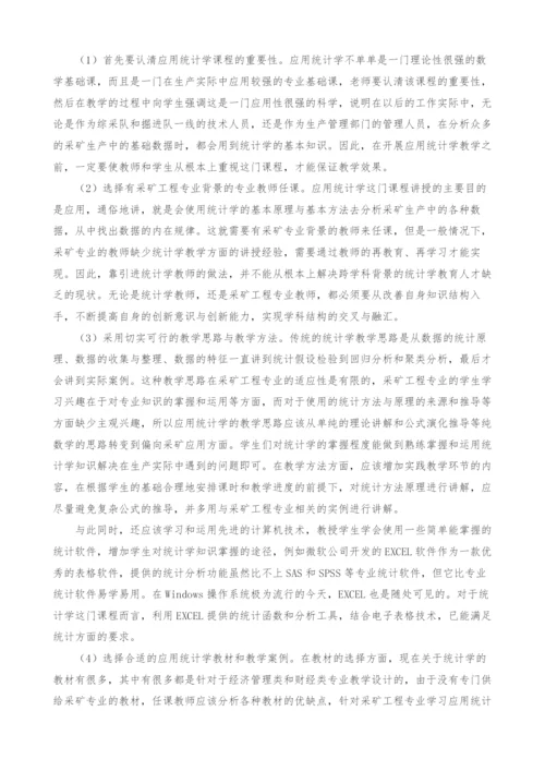 应用统计学在采矿工程专业教学中的体会.docx