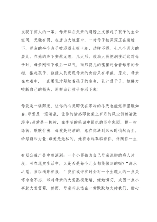 母亲节感恩的主题演讲稿5篇.docx