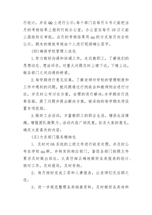 2023小学办公室的工作计划.docx