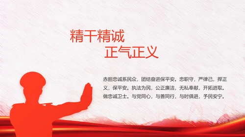 红色公安警察年终工作总结汇报PPT