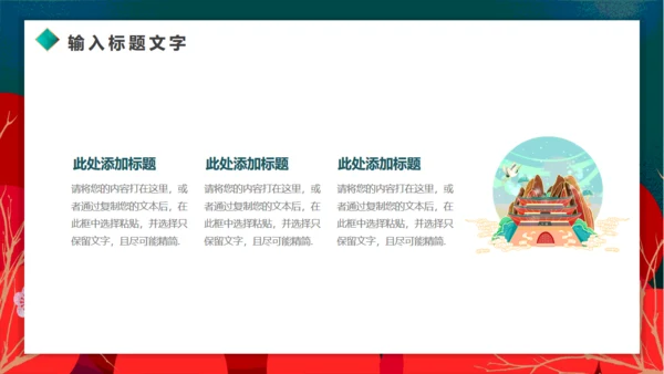 墨绿高级中国风元旦通用PPT模板