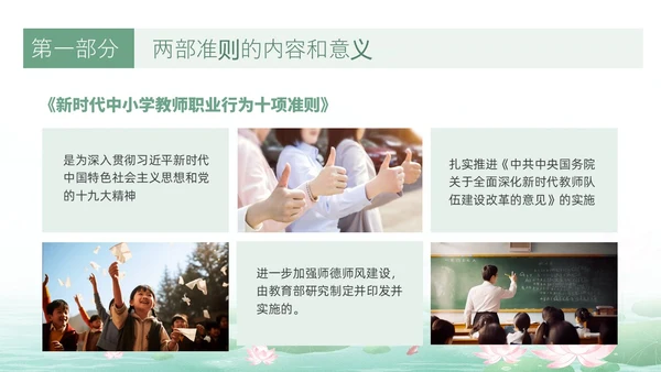 绿色水墨荷花清新文化党风廉政和师德师风教育主题党课ppt廉洁
