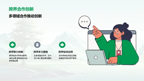 艺术设计：创新与融合