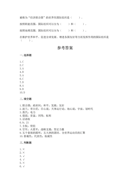 六年级下册道德与法治第四单元《让世界更美好》测试卷精品.docx