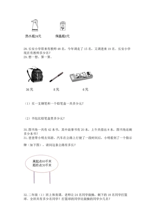小学二年级上册数学应用题100道汇编.docx