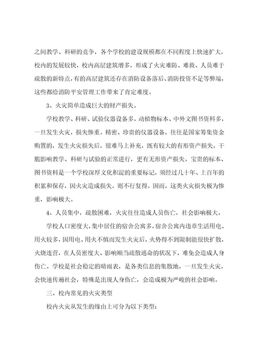 消防安全小知识