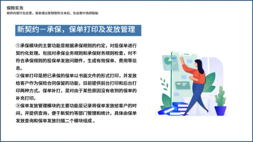 金融投资理财保险知识培训通用PPT课件