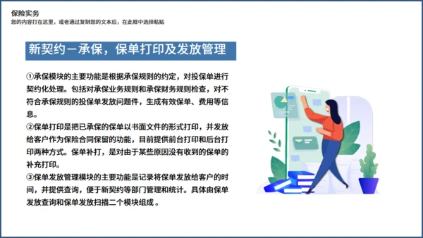 金融投资理财保险知识培训通用PPT课件