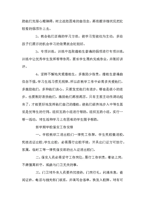 新学期学校家长会2022工作计划