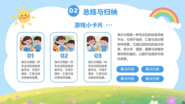 蓝色插画风幼儿园教学通用PPT模板