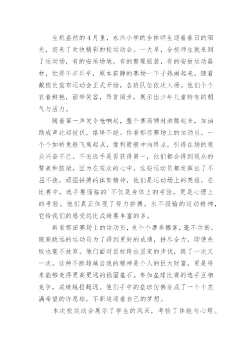春季运动会简报_3.docx
