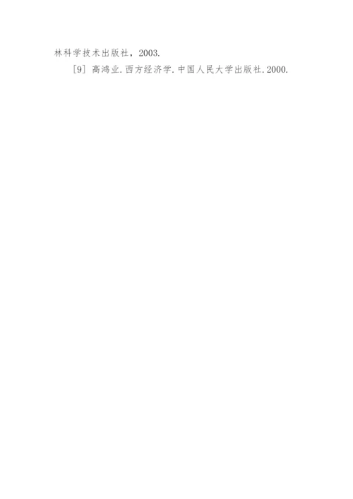 经济与管理论文开题报告.docx