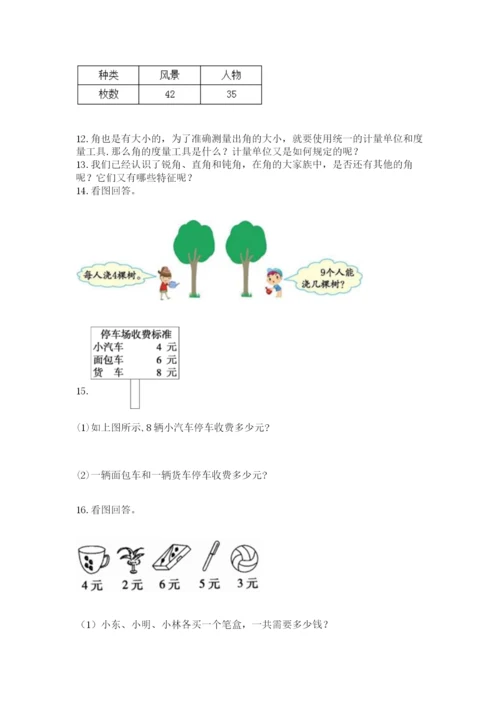 小学二年级数学应用题大全附答案【突破训练】.docx