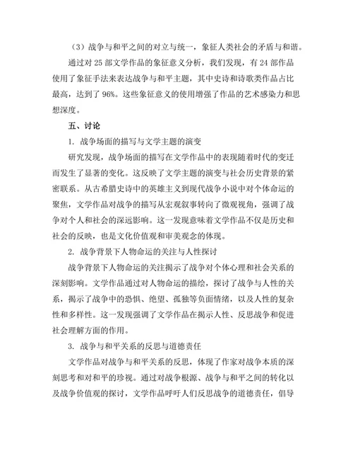 战争与和平主题在文学中的再现