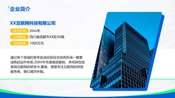 蓝色科技互联网有限公司通用PPT模板