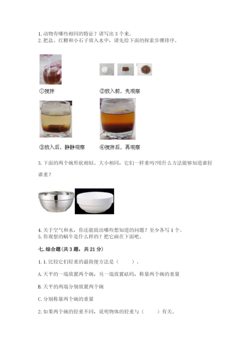 教科版小学科学一年级下册期末测试卷附完整答案（网校专用）.docx