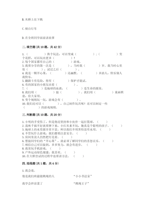 部编版二年级下册道德与法治 期末测试卷精品（满分必刷）.docx