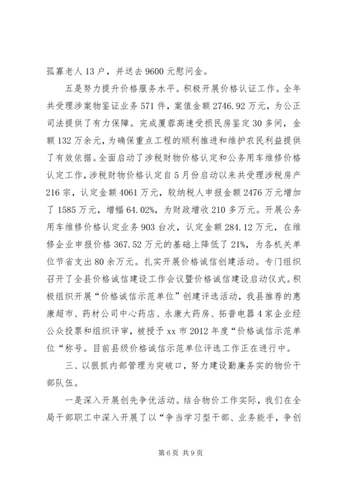 县物价局工作报告.docx