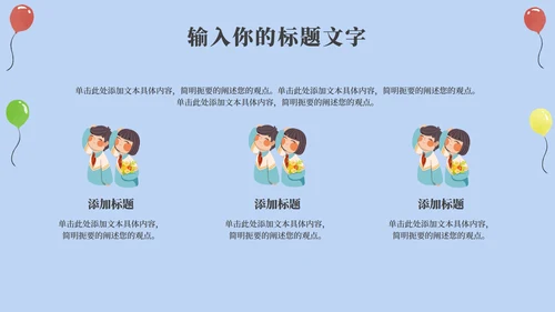 卡通校园主题教育教学PPT模板