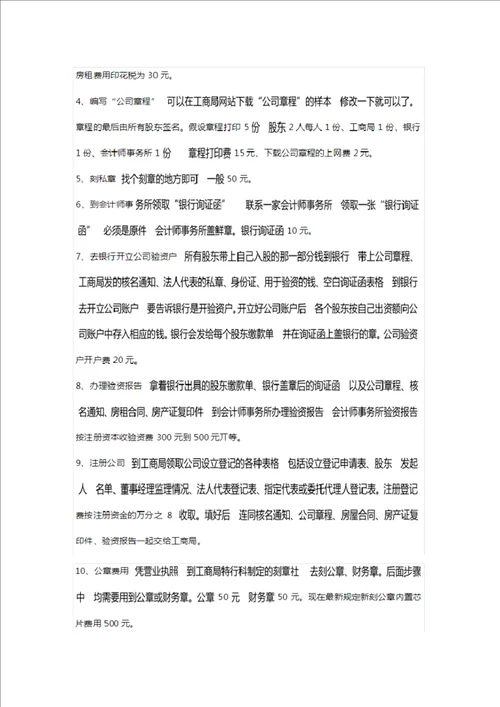 北京注册公司流程和费用